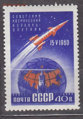 СССР 1960 корабль спутник - 39