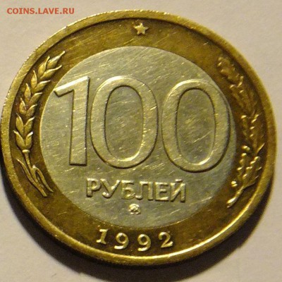 100 р. 1992 г. ММД № 3 до 30.09.16 г. - 100_3_2