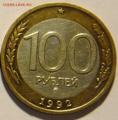 100 р. 1992 г. ММД № 3 до 30.09.16 г. - 100_3_1