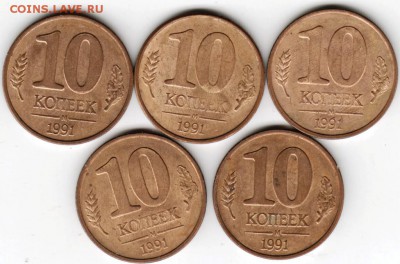 10 копеек 1991 "М" ГКЧП 5 шт.до 01.10.16 г. в 23.00 - Scan-160923-0026