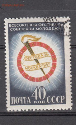 СССР 1957 фестиваль молодежи - 59