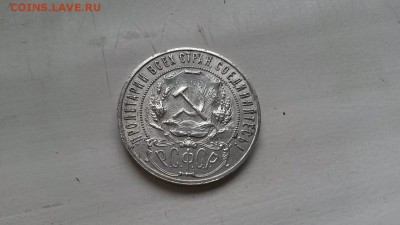 1 Рубль 1921 2 штуки - 1474703195633_4