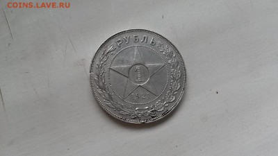 1 Рубль 1921 2 штуки - 1474703195633_7