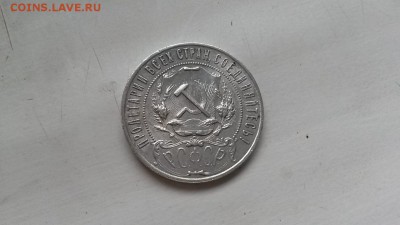 1 Рубль 1921 2 штуки - 1474703195633_8