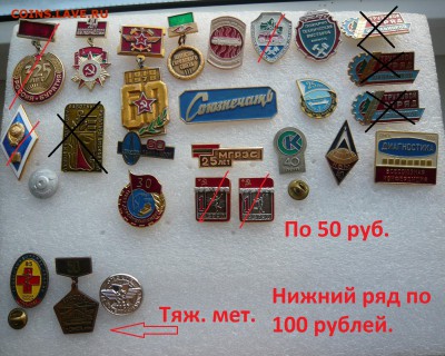 "Солянка" значков по фиксу от 15 до 100 руб. До 26.09. - 50 и 100.JPG