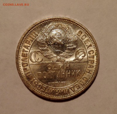Полтинник 1926 UNC - IMG_20160925_100330