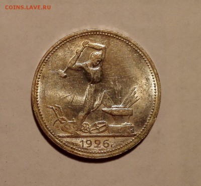 Полтинник 1926 UNC - IMG_20160925_100302