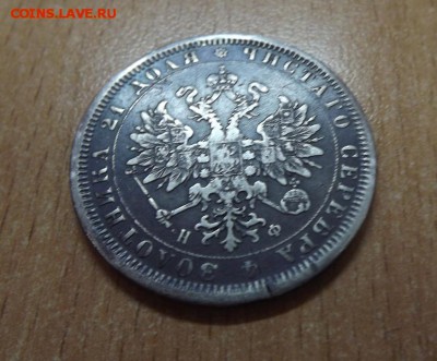 рубль 1878 до 26.08.16 - DSCF0072.JPG
