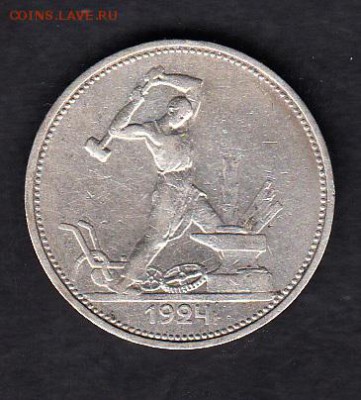 СССР 1924 50 копеек ТР - 70