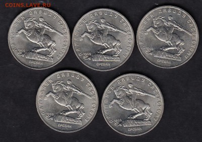 СССР 1991 5р Сасунский 5шт мешковые - 78
