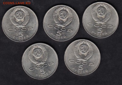 СССР 1991 5р Сасунский 5шт мешковые - 78а