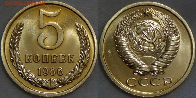 5 копеек 1966 bUNC ЛЮКС с 200 рублей 29.09.16 (чт. 22-30) - 5 копеек 1966 UNC наборная ЛЮКС