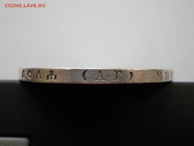 Рубли 1896 АГ и 1899 ** - DSCN0009.JPG