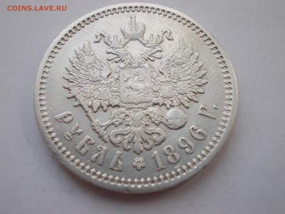 Рубли 1896 АГ и 1899 ** - DSCN0008.JPG