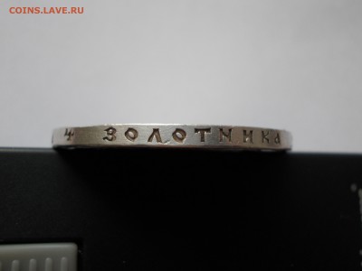 Рубли 1896 АГ и 1899 ** - DSCN0021.JPG