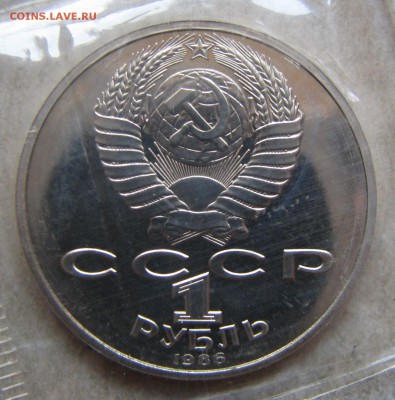 1 р. 1986 Год Мира ПРУФ СТАРОДЕЛ зап. До 28.09.16 22:00 МСК - IMG_9236.JPG