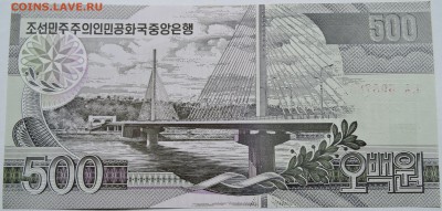 СЕВЕРНАЯ КОРЕЯ - 500 вон 2007 г. пресс до 01.10 в 22:00 - DSCN8166