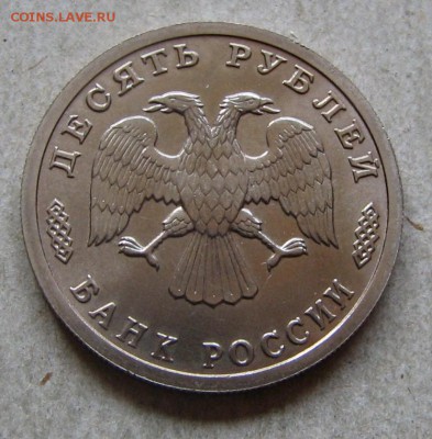 10 р. 1995 из набора Победа-50. До 28.09.16 22:00 МСК - IMG_9320.JPG