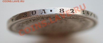 Рубль 1854 года до 16 декабря 22:30 - DSC07334.JPG