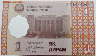 ТАДЖИКИСТАН - 1 дирам 1999 г. пресс до 01.10 в 22.00 - DSCN8171