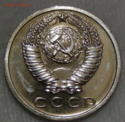 15 копеек 1967 bUNC из набора 28.09.16 (ср. 22-30) - DSC07187.JPG