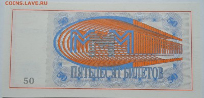 МММ   50 билетов пресс до 01.10. в 22.00 - DSCN8176