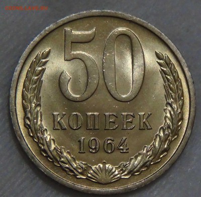50 копеек 1964 UNC ЯРКАЯ ЛЮКС  до 28.09.16 (ср. 22-30) - DSC07280.JPG