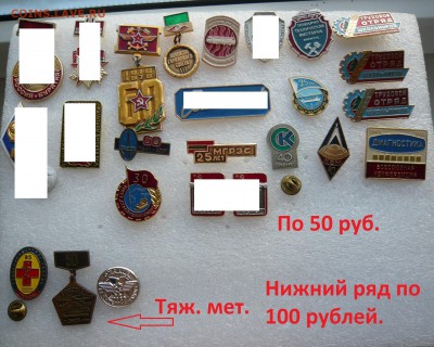 "Солянка" значков по фиксу от 15 до 100 руб. До 26.09. - 50 и 100.JPG