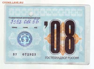 Талоны техосмотра - IMAGE0019