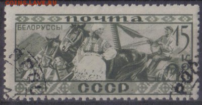 СССР 1933г 15 коп Народы СССР Белорусы до 27.09 22.00мск - СССР 1933г 15 коп Народы СССР Белорусы