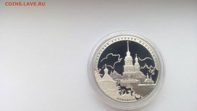 3р Серебро  Успенский Колоцкий Монастырь  2012г - IMG_20160925_130027