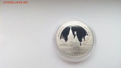 3р Серебро  Можайск  2012г - IMG_20160925_125957