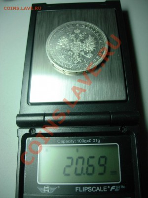 рубль 1877 - weight 1877.JPG