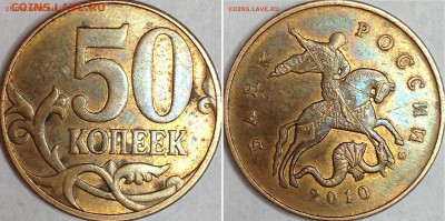 50к2005СП (2.22Б2); 50к2010М (4.3Б3) до 28.09.16 22:00 - 50к2010М.JPG