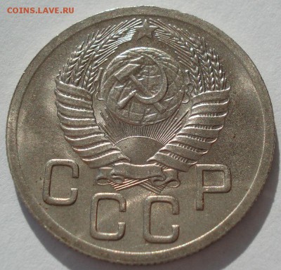 20 копеек 1952 UNC СССР 22:00 30.09.2016 - DSC05923.JPG
