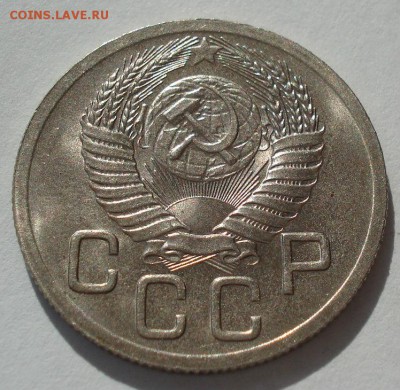 20 копеек 1952 UNC СССР 22:00 30.09.2016 - DSC05922.JPG