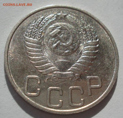 20 копеек 1951 UNC СССР 22:00 30.09.2016 - DSC05974.JPG