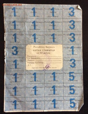 КАРТКА СПАЖЫУЦА 50 Руб 1991 Белоруссия до 25.09-23:00 мск - image