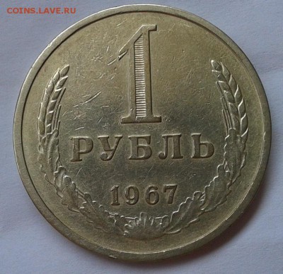 1 рубль 1966гхороший до 26.09.2016 - Фото-0345