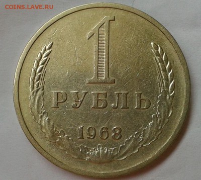 1 рубль 1968г хороший до  26.09.2016 - Фото-0349
