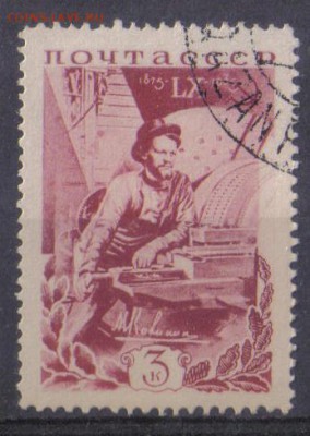 СССР 1935г 3 коп Калинин до 27.09 22.00мск - СССР 1935г 3 коп Калинин №8