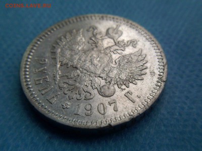 1 рубль 1907 г. - DSaQD36TURw