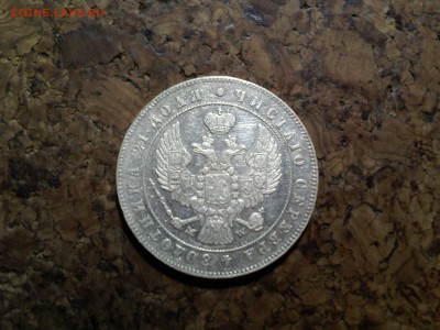 Рубль 1847 MW. Красивый. - 4