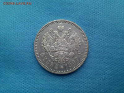1 рубль 1907 г. - 5HfHDMot5vU