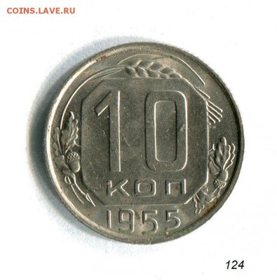10 копеек 1955 со штемпельным блеском! 29.09.16 в 22:30 - img471