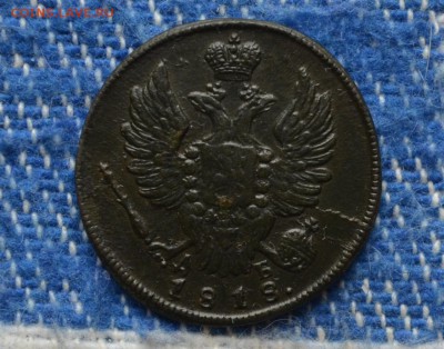 Копейка 1818 года КМ-ДБ  VF+  до 28.09.2016г. - DSC_0111.JPG