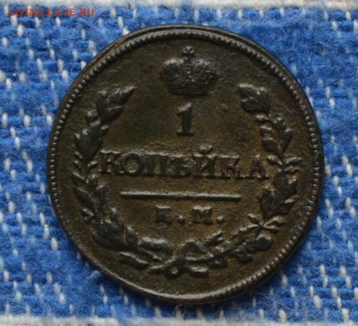 Копейка 1818 года КМ-ДБ  VF+  до 28.09.2016г. - DSC_0114.JPG