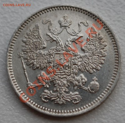 15 копеек 1861 года до 16 декабря 22:30 - DSC07348.JPG