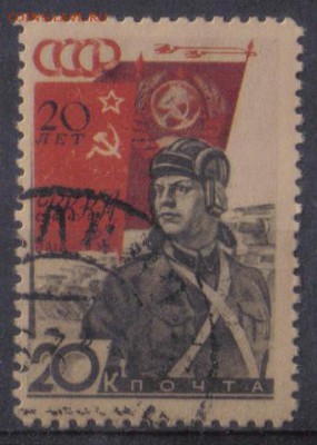 СССР 1938г 20 коп 20 лет КА и ВМФ до 27.09 22.00мск - СССР 1938г 20 коп 20 лет КА и ВМФ