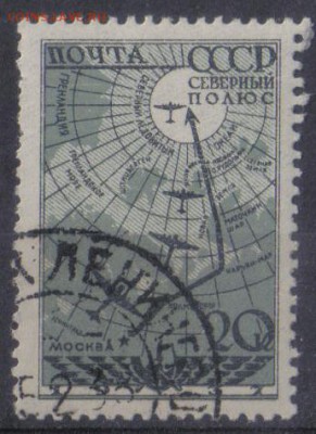 СССР 1938г Воздушная экспедиция 3м до 27.09 22.00мск - СССР 1938г 20 коп Воздушная экспедиция-03